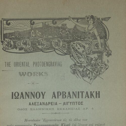 24 x 17 εκ. 2 σ. χ.α. + 354 σ. + 19 σ. χ.α., όπου στο verso του εξωφύλλου διαφήμιση, σ�